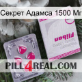 Секрет Адамса 1500 Мг 32